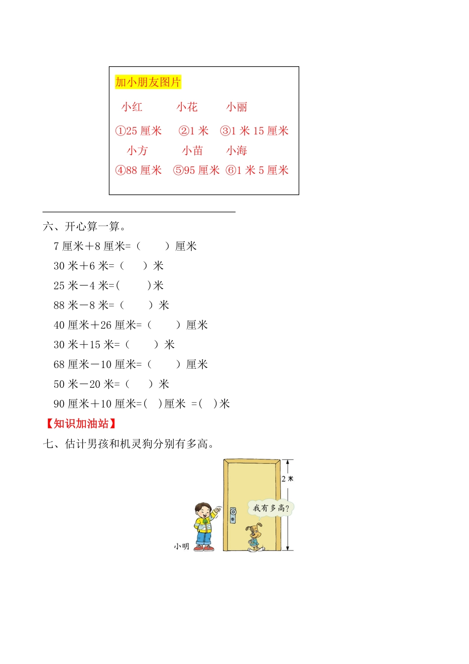 【课时练】二年级上册数学一课一练一长度单位2米的认识人教版-含答案.pdf_第3页