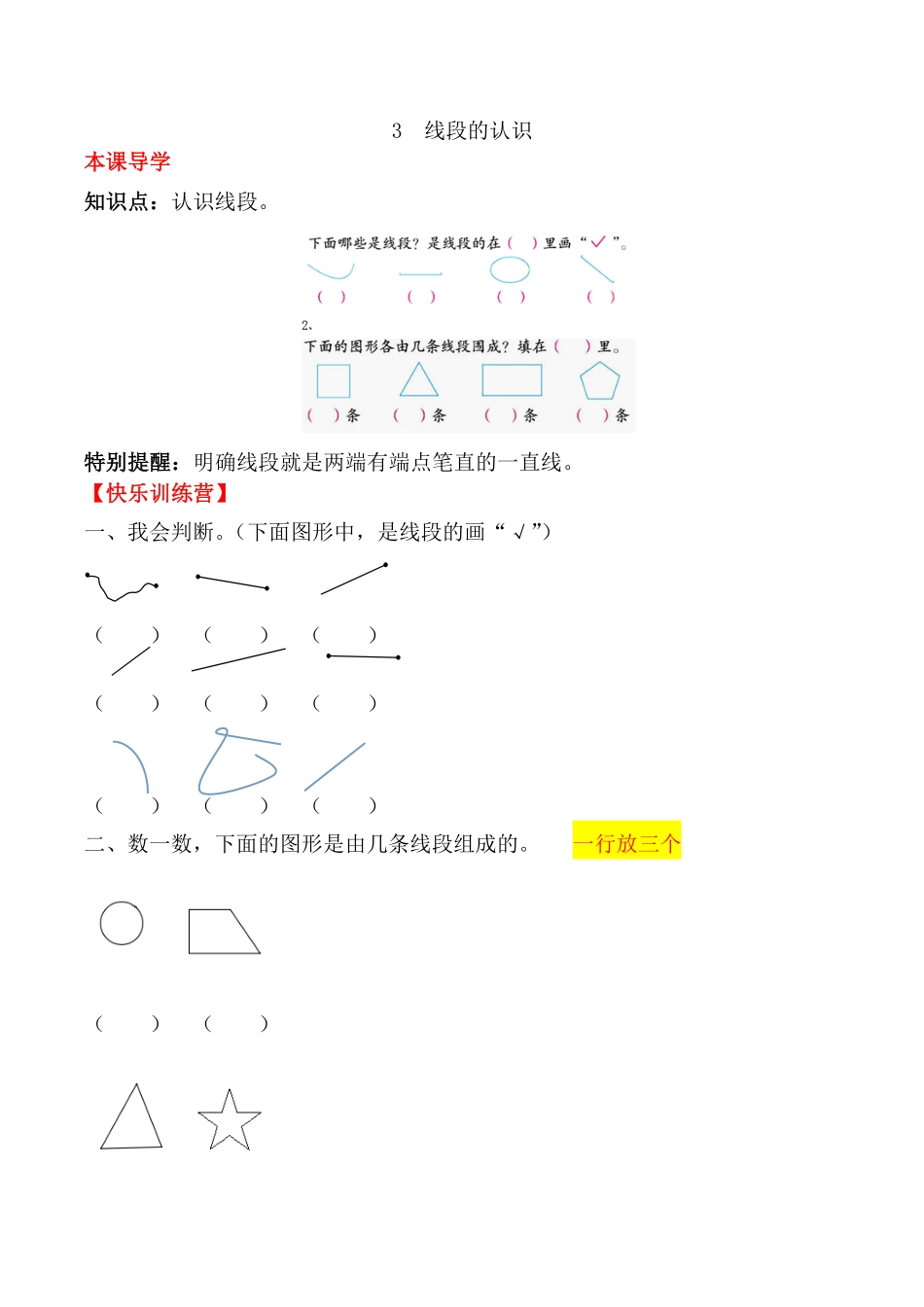 【课时练】二年级上册数学一课一练一长度单位3线段的认识人教版-含答案.pdf_第1页