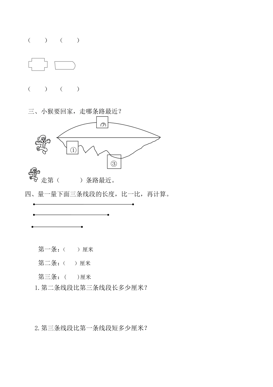 【课时练】二年级上册数学一课一练一长度单位3线段的认识人教版-含答案.pdf_第2页