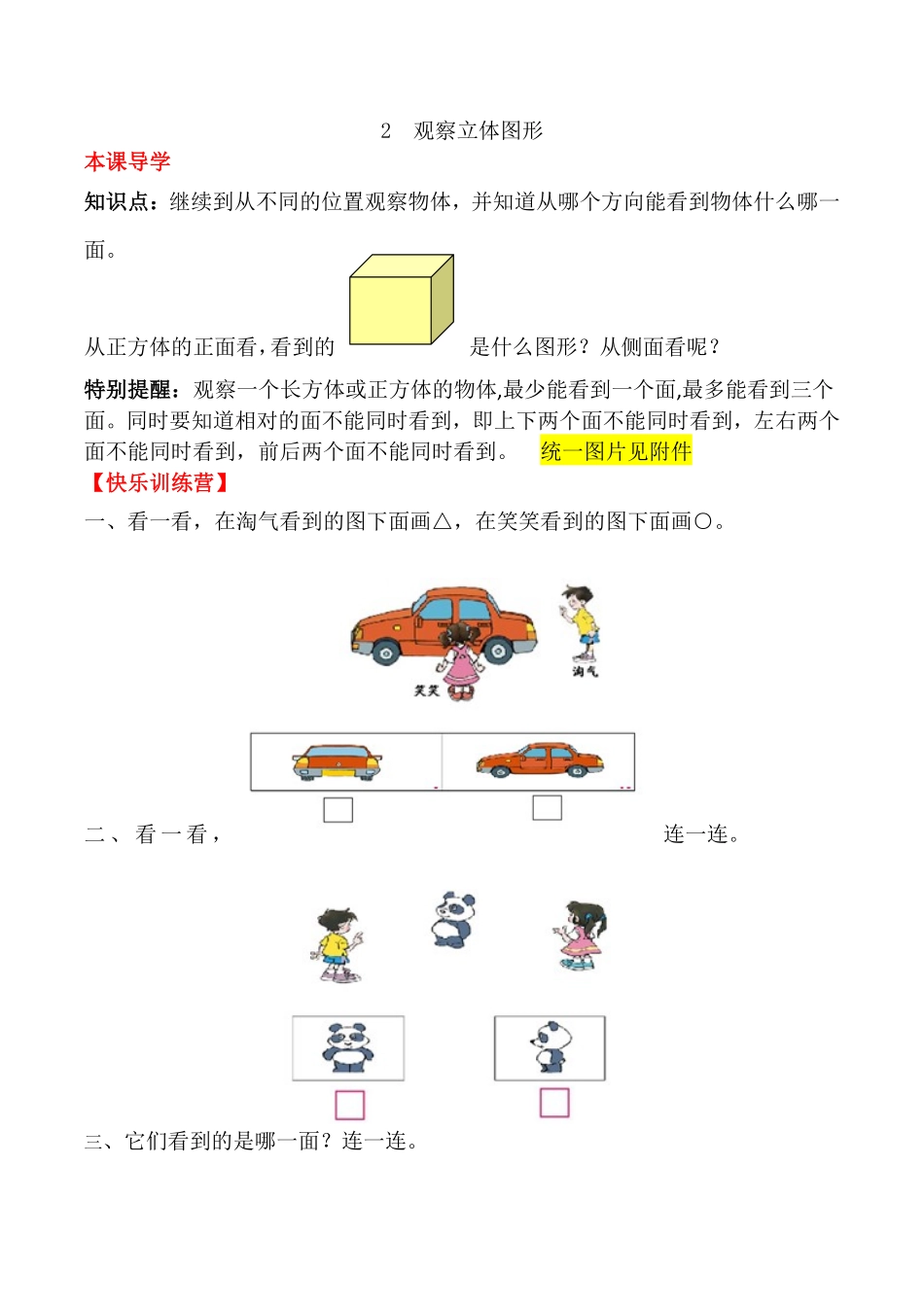 【课时练】二年级上册数学一课一练五观察物体一2观察立体图形人教版-含答案.pdf_第1页