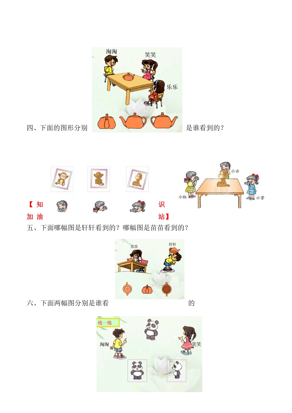 【课时练】二年级上册数学一课一练五观察物体一2观察立体图形人教版-含答案.pdf_第2页