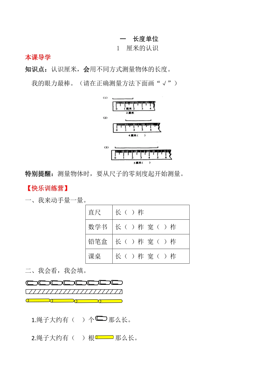 【课时练】二年级上册数学一课一练一长度单位1厘米的认识人教版-含答案.pdf_第1页