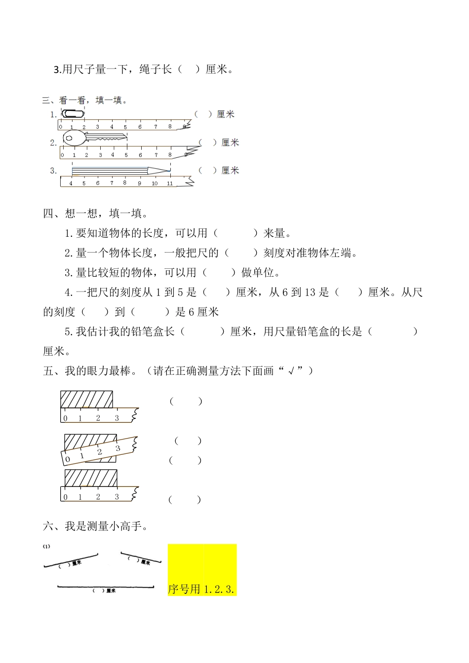 【课时练】二年级上册数学一课一练一长度单位1厘米的认识人教版-含答案.pdf_第2页