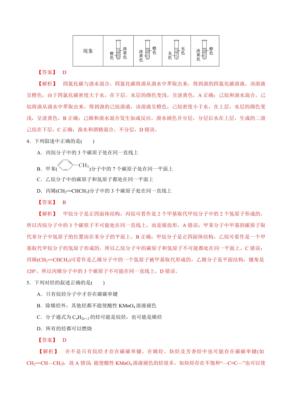 【新教材】7.2.2 烃 有机高分子材料 练习1含答案.pdf_第2页