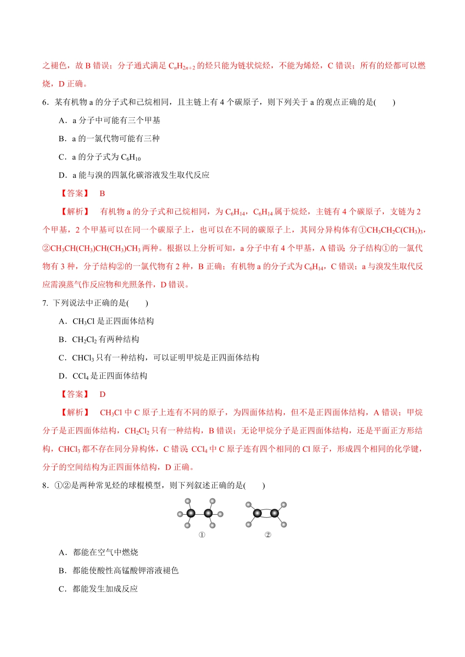 【新教材】7.2.2 烃 有机高分子材料 练习1含答案.pdf_第3页