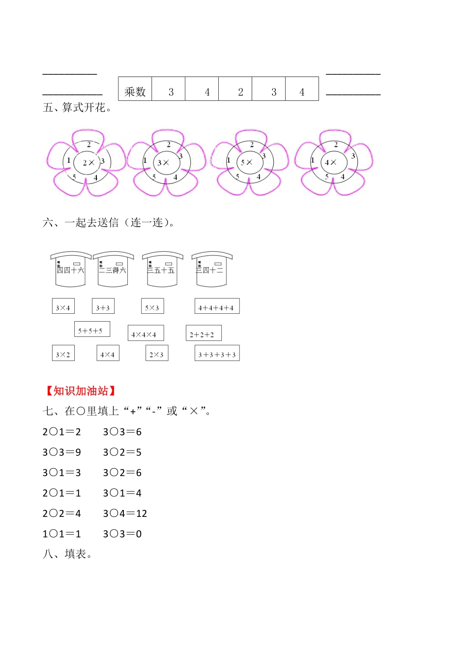 【课时练】二年级上册数学一课一练四表内乘法一32、3、4的乘法口诀人教版-含答案.pdf_第2页