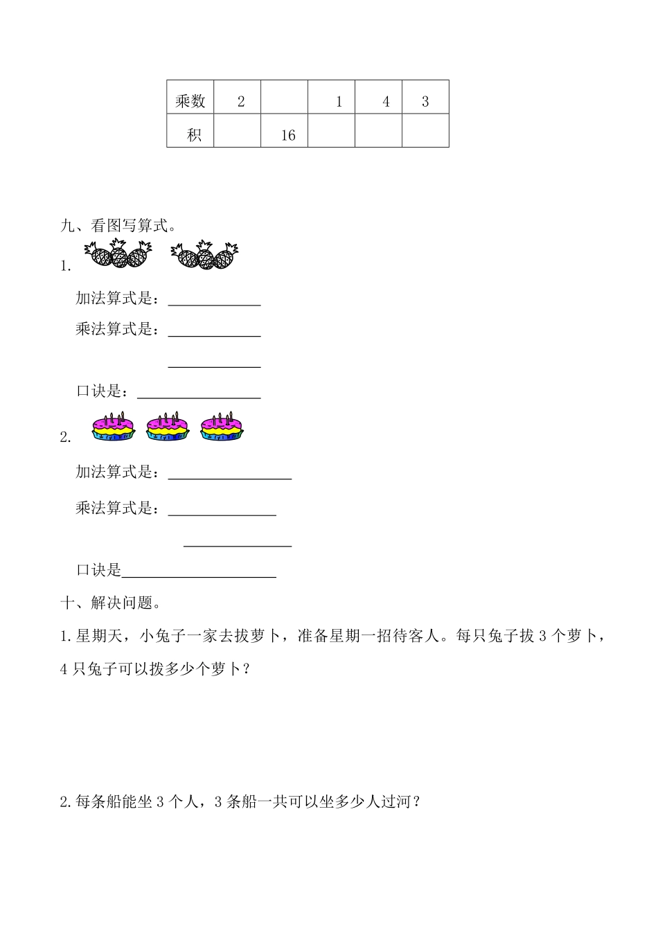 【课时练】二年级上册数学一课一练四表内乘法一32、3、4的乘法口诀人教版-含答案.pdf_第3页