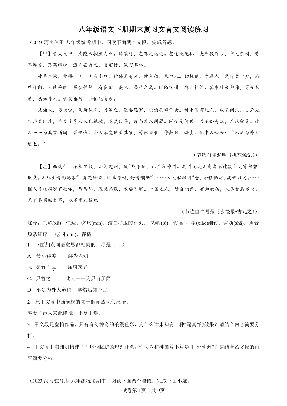八年级语文下册期末复习文言文阅读练习答案及解析.pdf_第1页