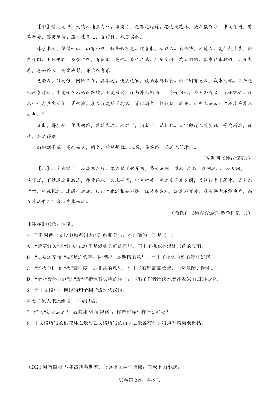 八年级语文下册期末复习文言文阅读练习答案及解析.pdf_第2页