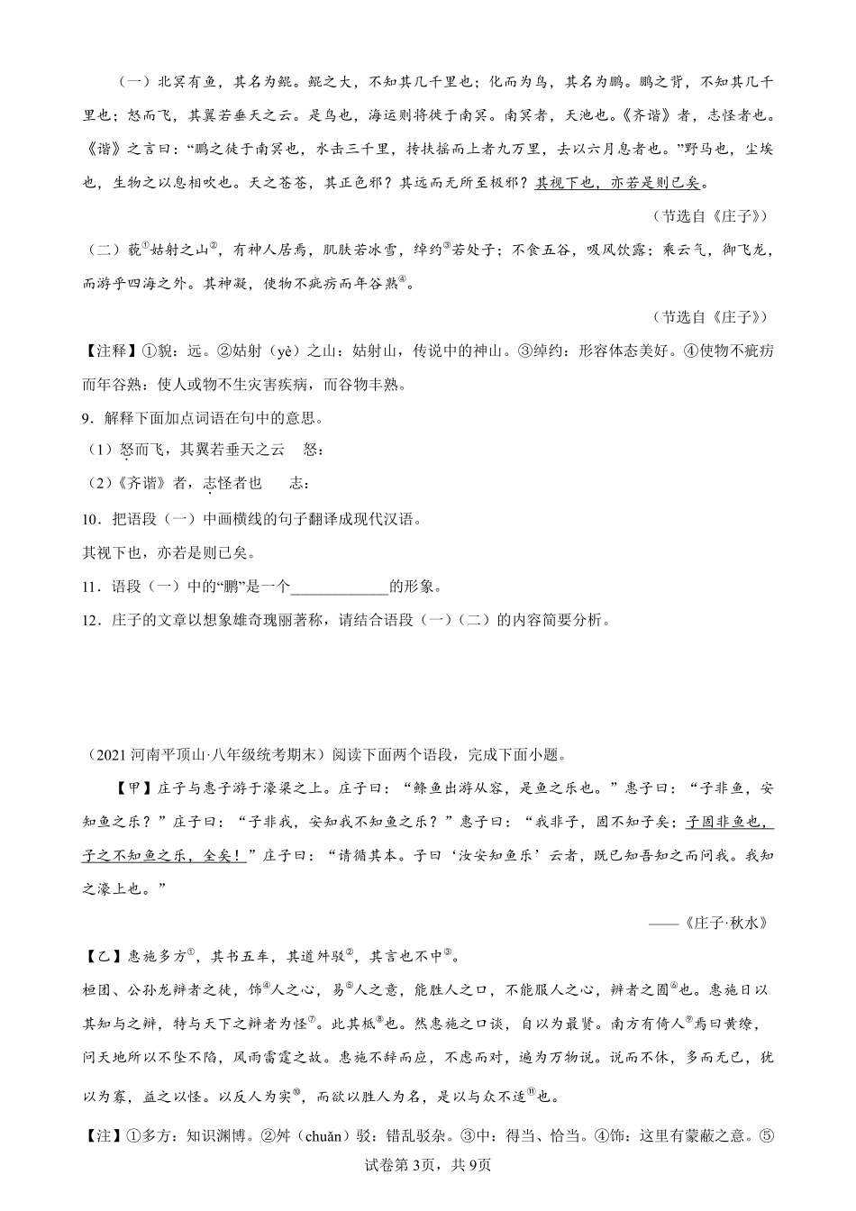 八年级语文下册期末复习文言文阅读练习答案及解析.pdf_第3页