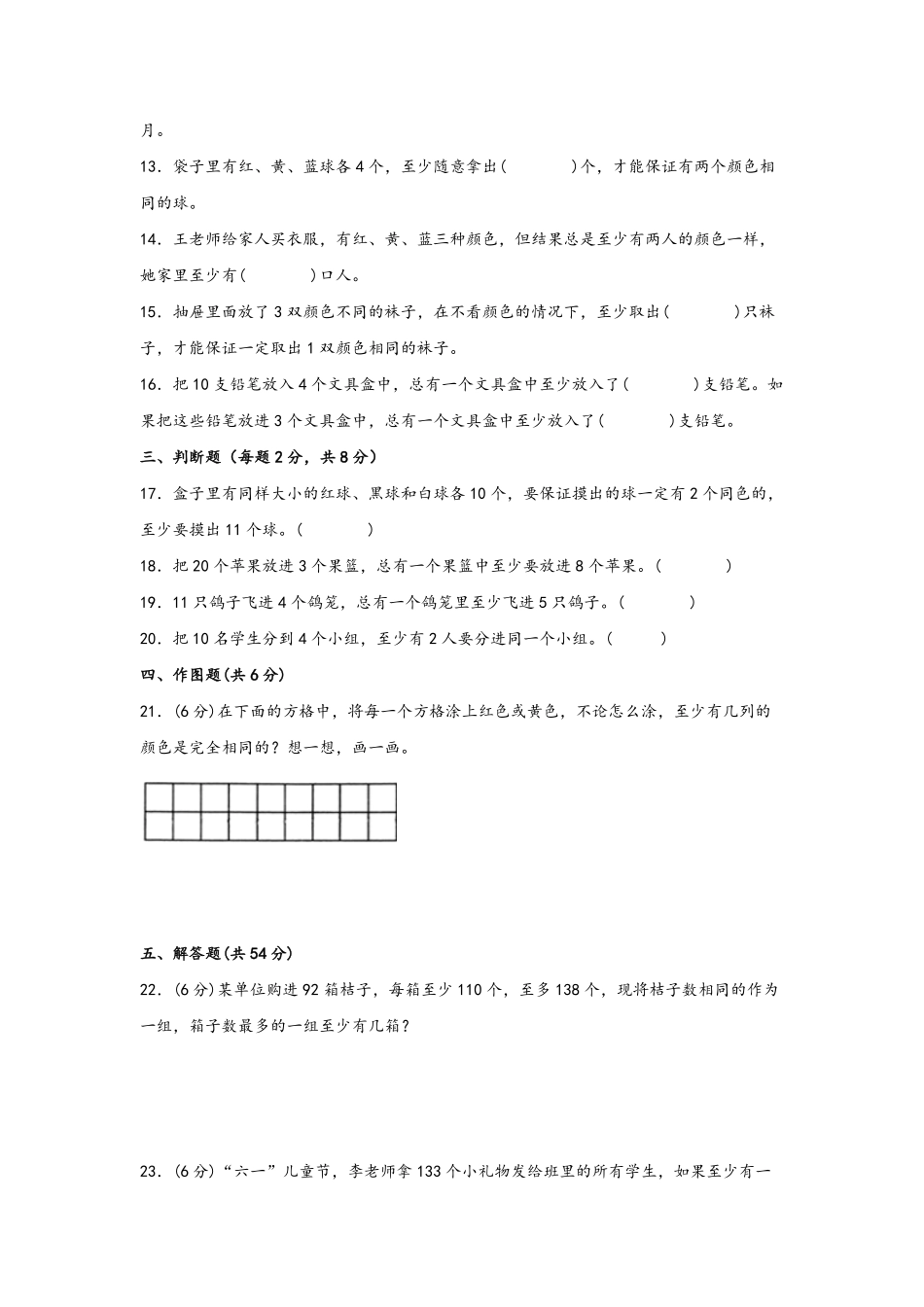 第五单元+数学广角—鸽巢问题B卷+能力提升练20222023年六年级下册数学单元AB卷人教版_new-含答案.pdf_第2页