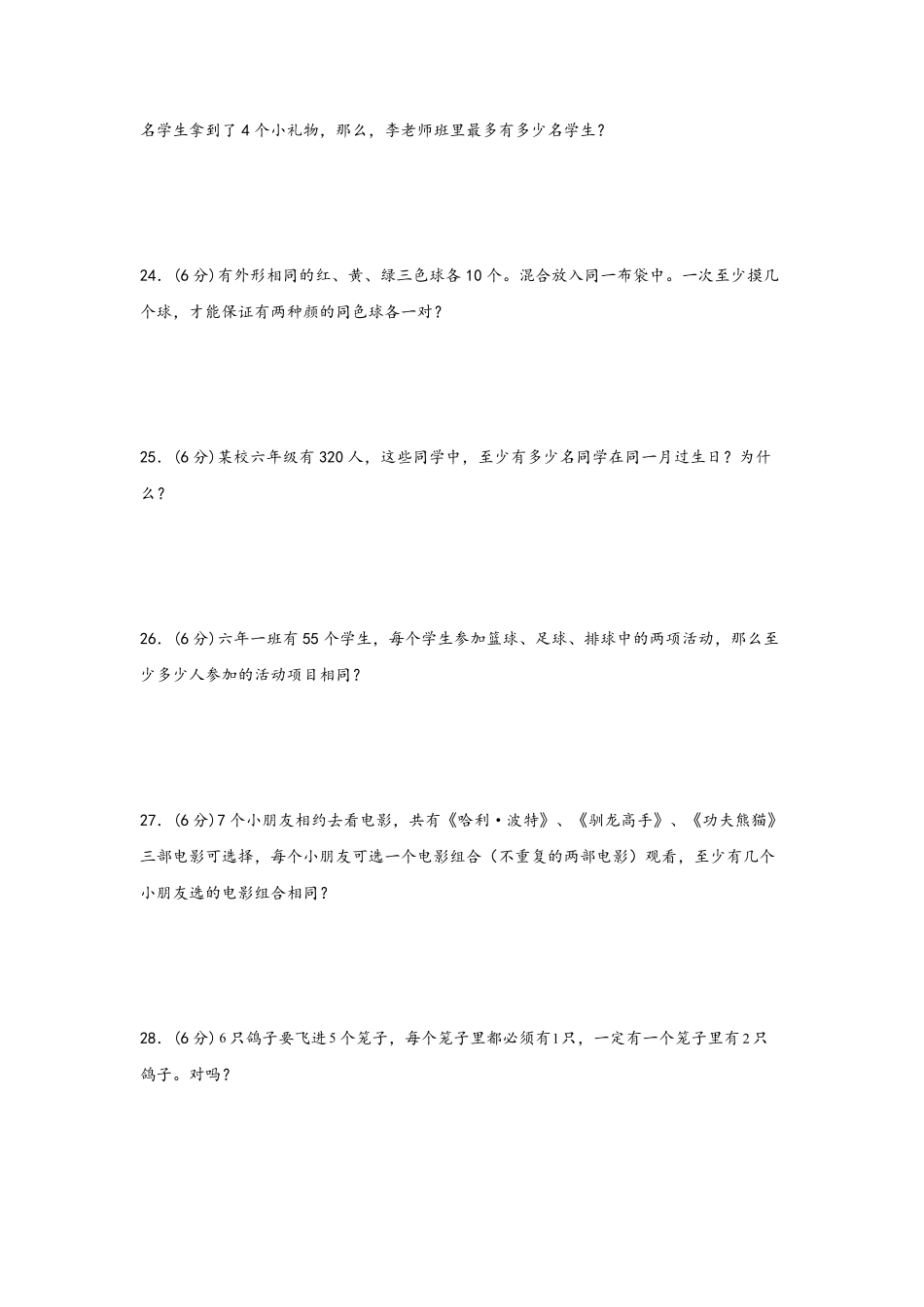 第五单元+数学广角—鸽巢问题B卷+能力提升练20222023年六年级下册数学单元AB卷人教版_new-含答案.pdf_第3页