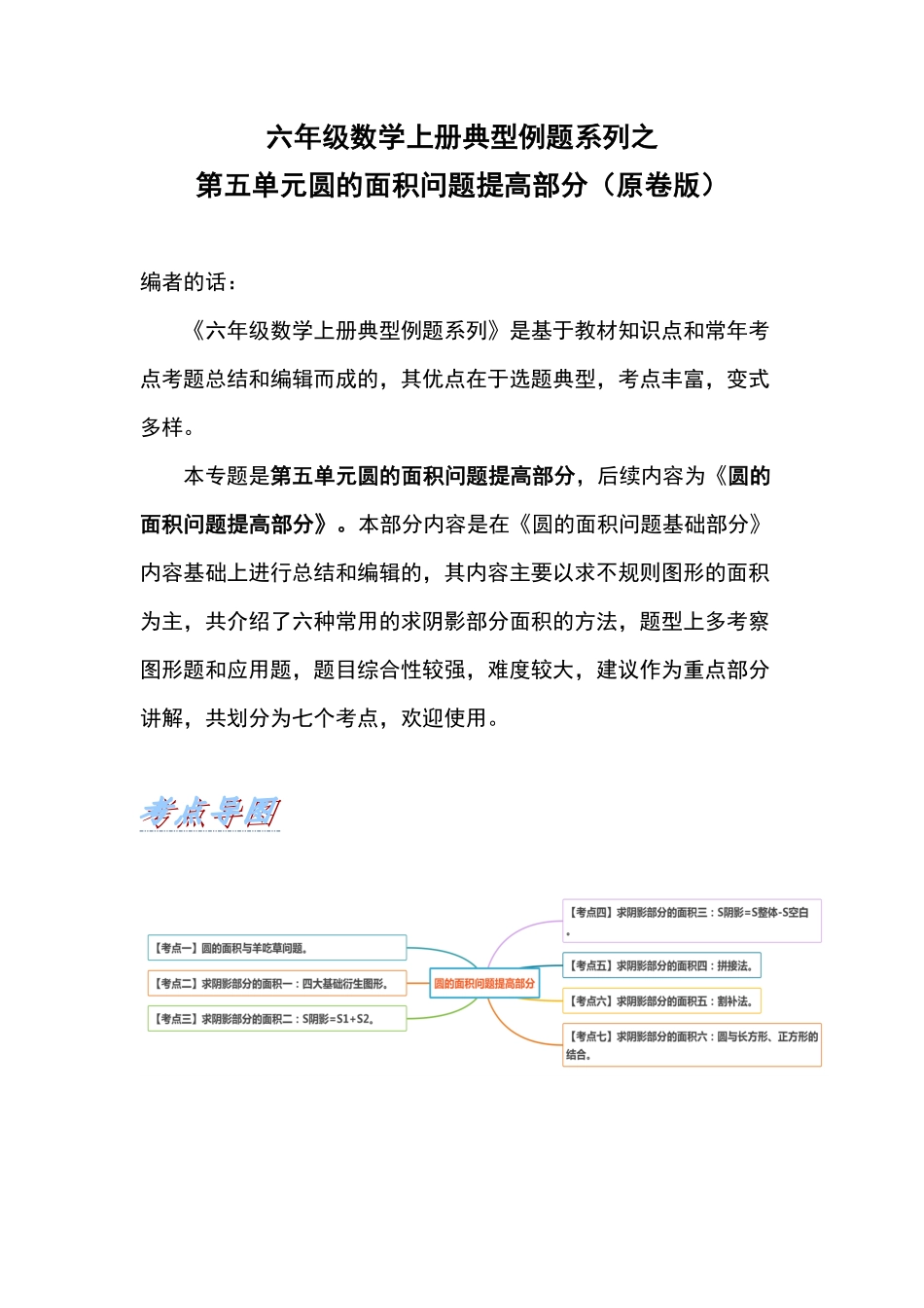 人教版数学六年级上册典型例题系列之第五单元圆的面积问题提高部分原卷版测试试卷含答案.pdf_第1页