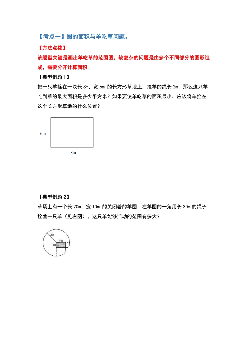 人教版数学六年级上册典型例题系列之第五单元圆的面积问题提高部分原卷版测试试卷含答案.pdf_第2页