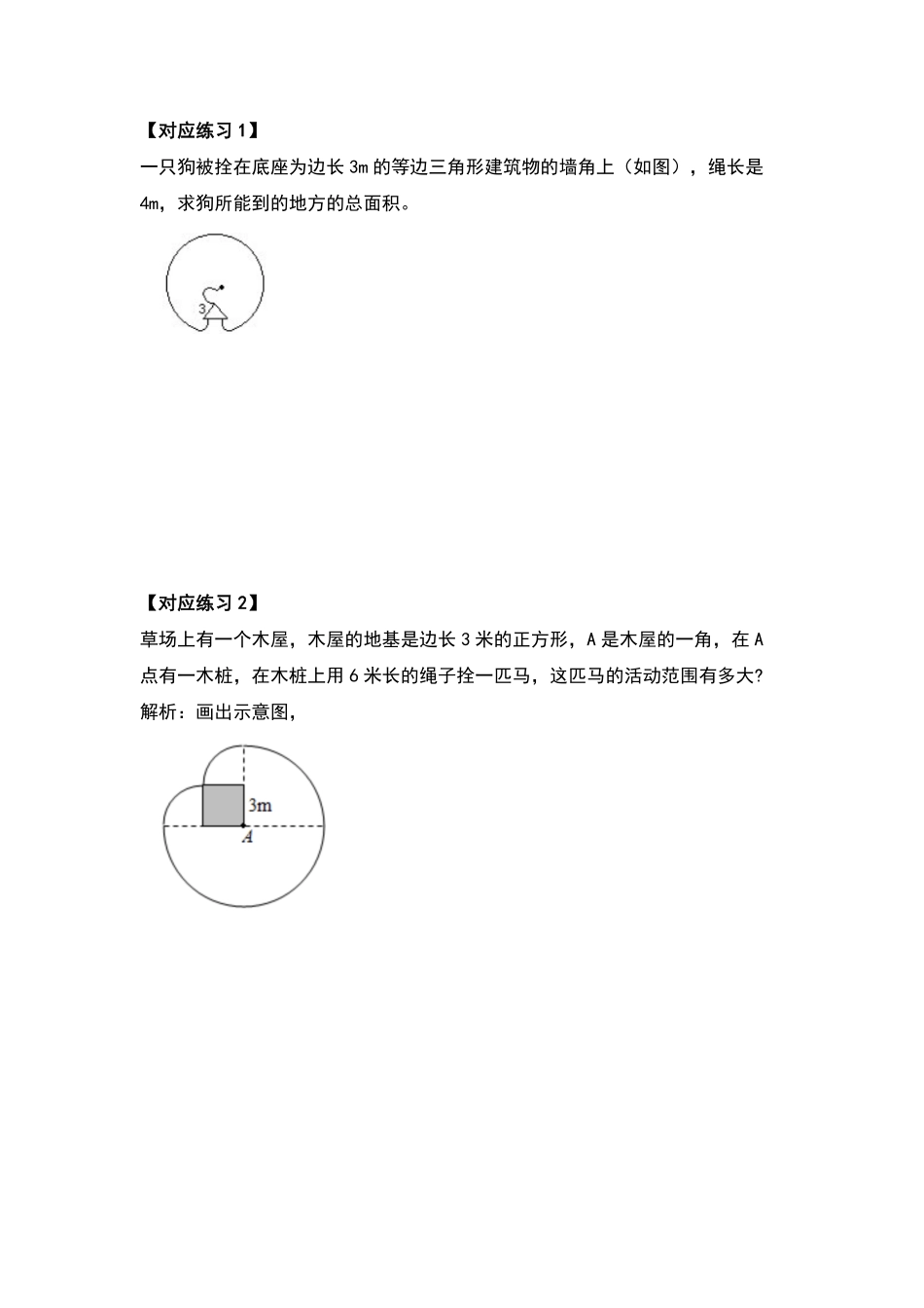 人教版数学六年级上册典型例题系列之第五单元圆的面积问题提高部分原卷版测试试卷含答案.pdf_第3页