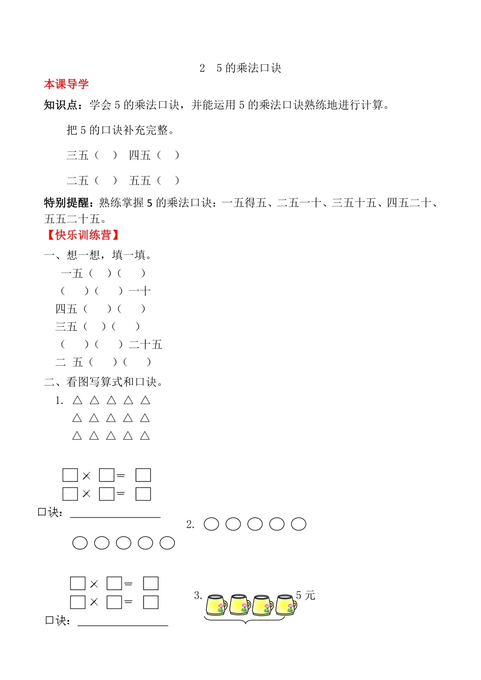 【课时练】二年级上册数学一课一练四表内乘法一25的乘法口诀人教版-含答案.pdf_第1页