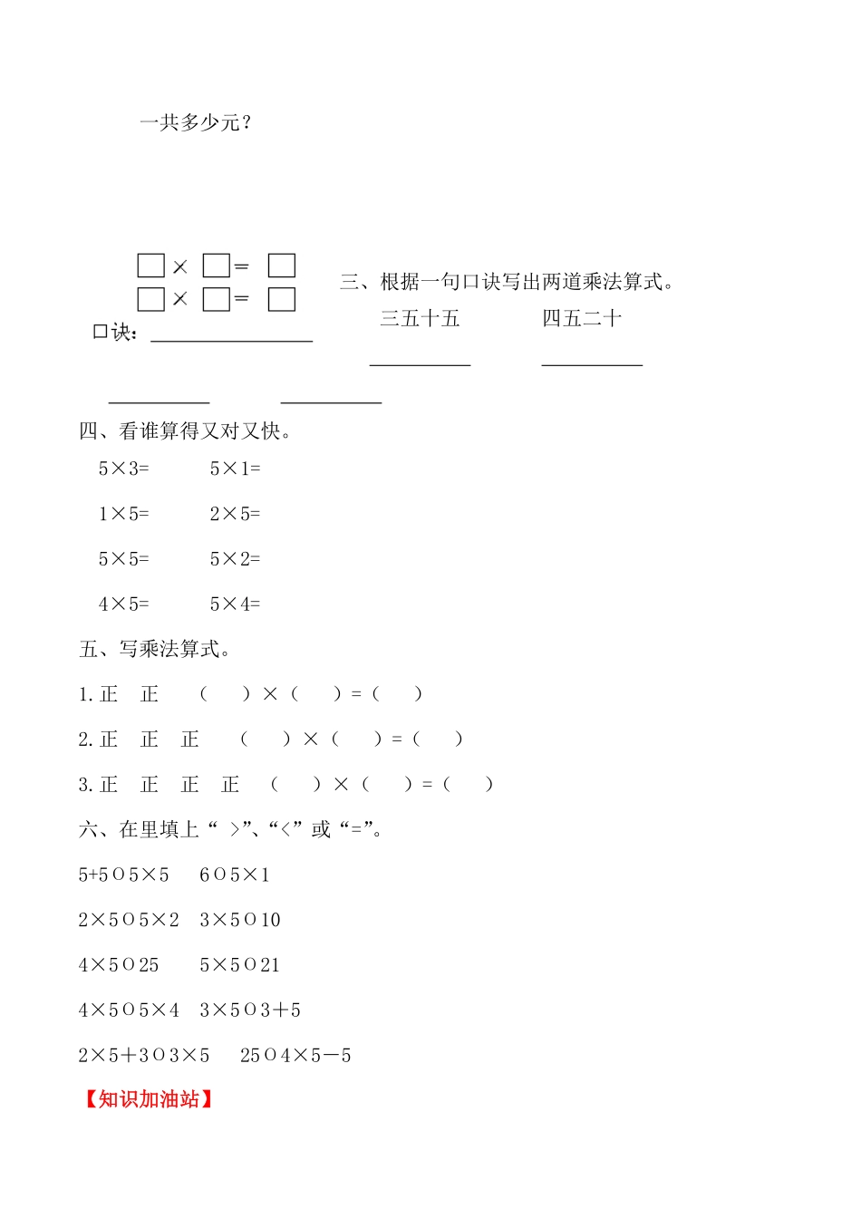 【课时练】二年级上册数学一课一练四表内乘法一25的乘法口诀人教版-含答案.pdf_第2页