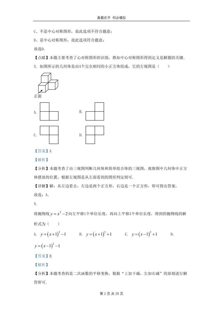 黑龙江省哈尔滨市道里区九年级上学期数学期末试题(2)及答案.pdf_第2页