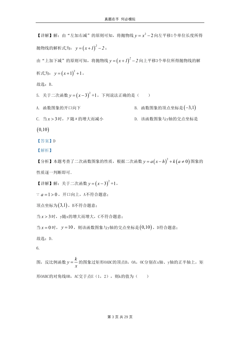 黑龙江省哈尔滨市道里区九年级上学期数学期末试题(2)及答案.pdf_第3页