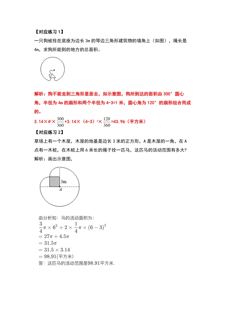 人教版数学六年级上册典型例题系列之第五单元圆的面积问题提高部分解析版测试试卷含答案.pdf_第3页