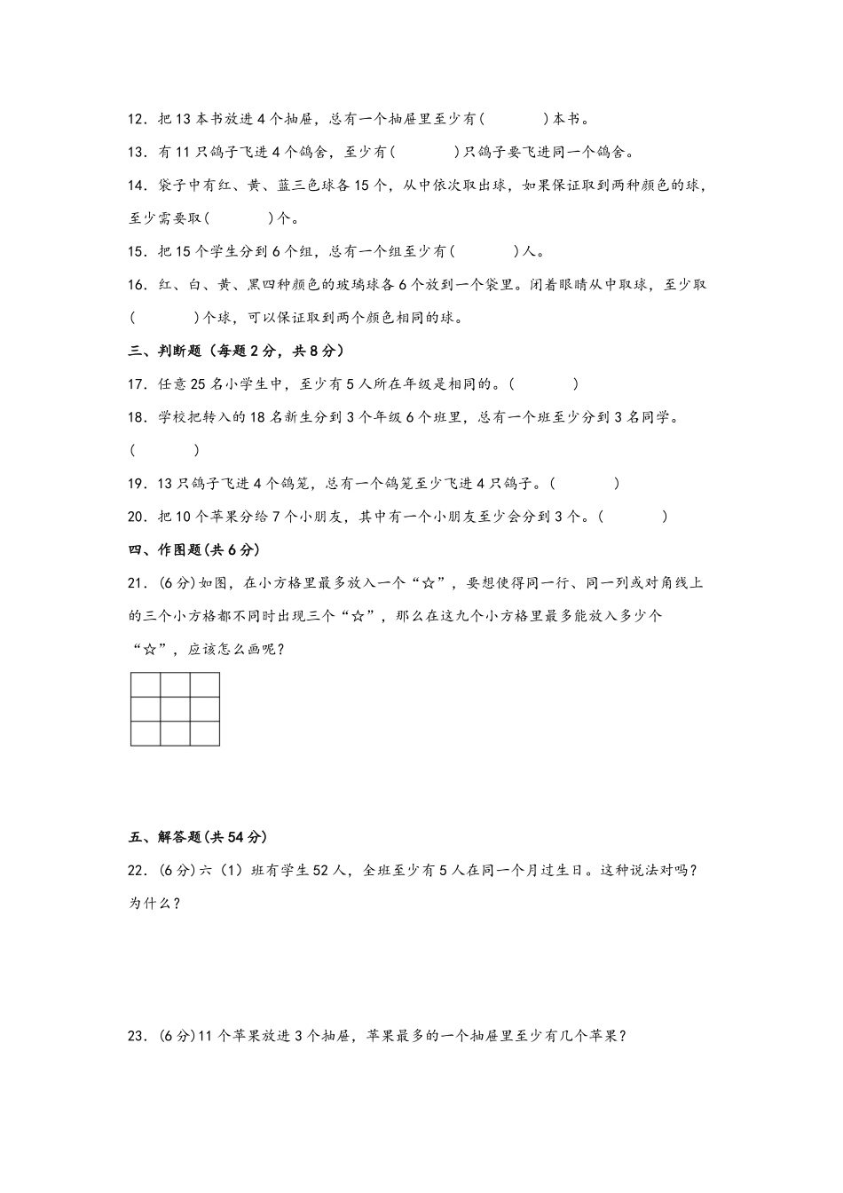 第五单元+数学广角—鸽巢问题A卷+知识通关练20222023年六年级下册数学单元AB卷人教版_new-含答案.pdf_第2页