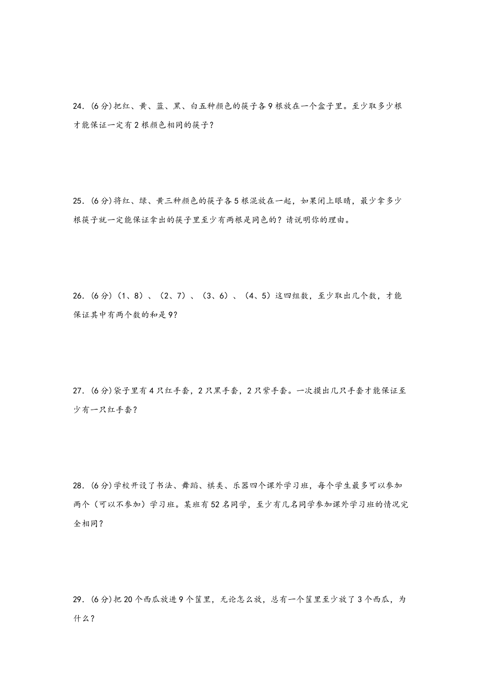 第五单元+数学广角—鸽巢问题A卷+知识通关练20222023年六年级下册数学单元AB卷人教版_new-含答案.pdf_第3页