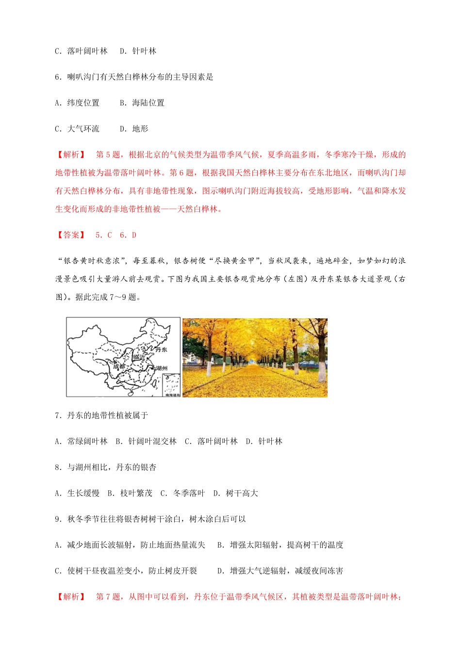 【新教材】5.2自然环境的地域差异性同步练习含答案人教版高中地理选择性必修1.pdf_第3页
