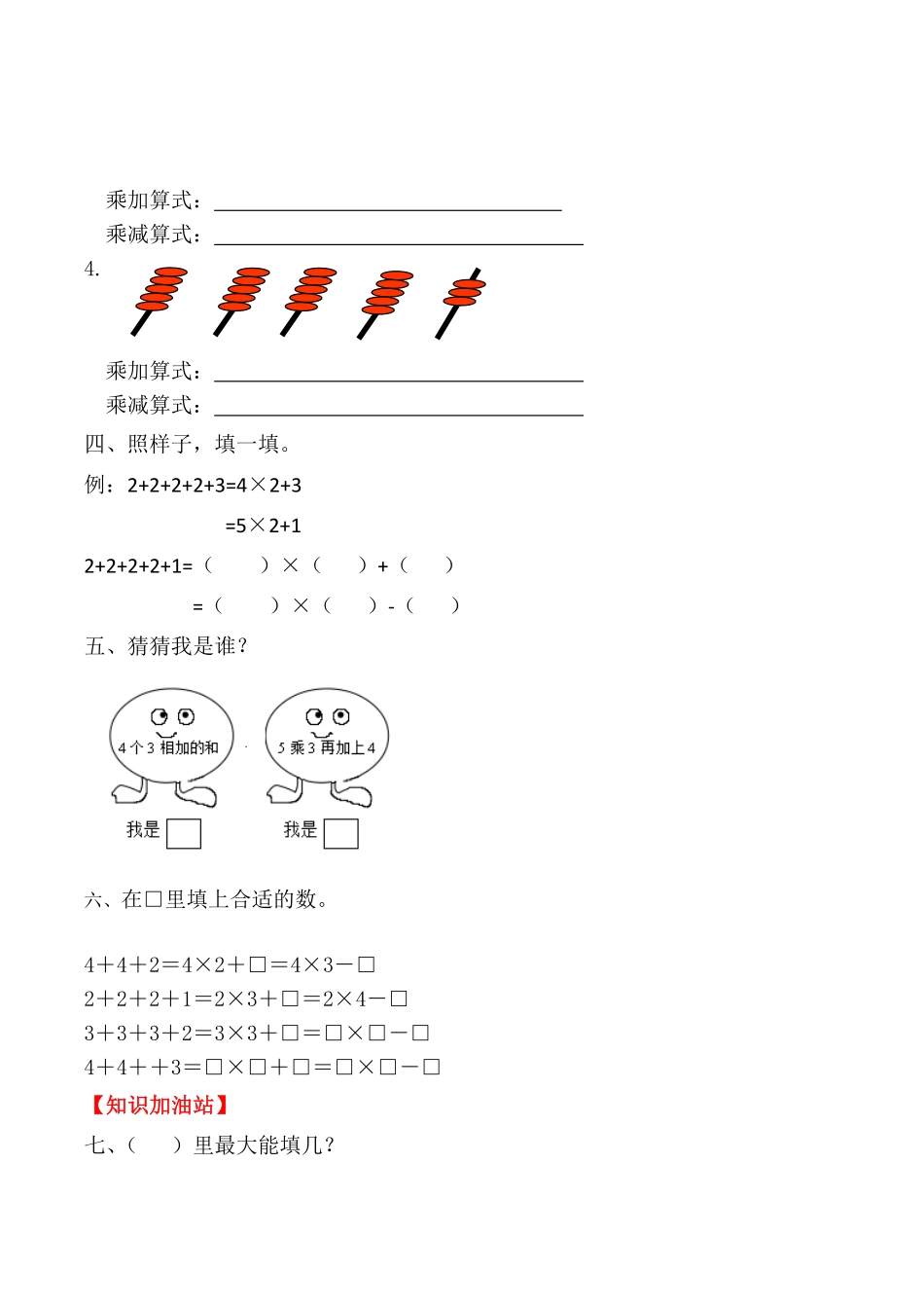 【课时练】二年级上册数学一课一练四表内乘法一4乘加乘减人教版-含答案.pdf_第2页