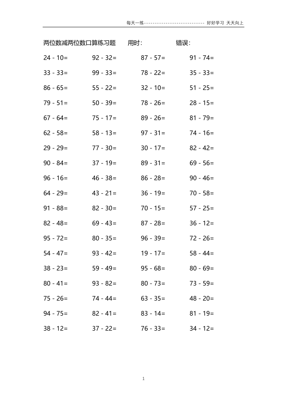 144两位数减两位数口算练习题94000题.pdf_第1页