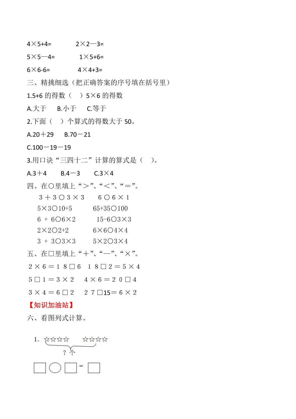 【课时练】二年级上册数学一课一练四表内乘法一6解决问题人教版-含答案.pdf_第2页