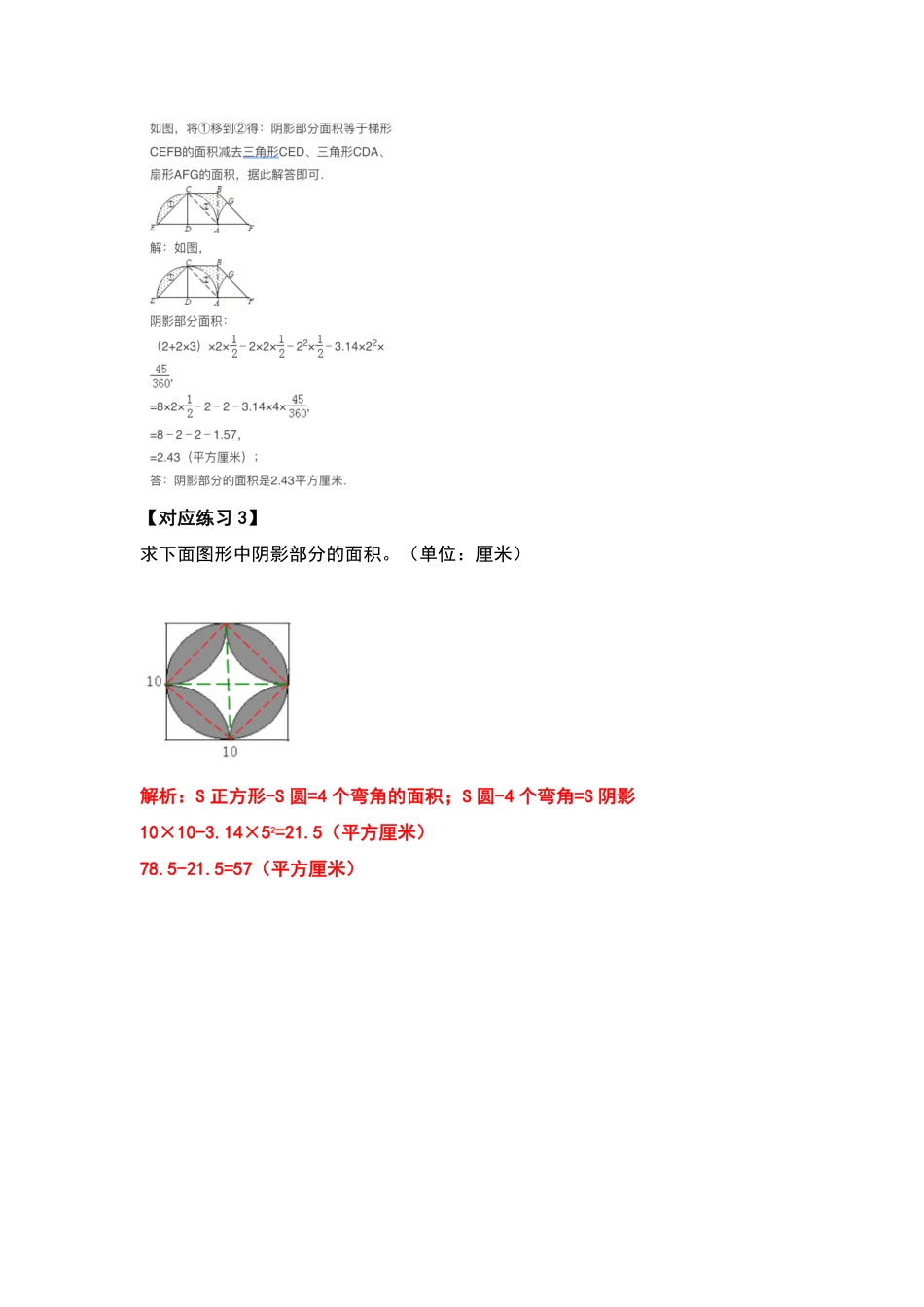 人教版数学六年级上册典型例题系列之第五单元圆的面积问题拓展部分解析版测试试卷含答案.pdf_第3页