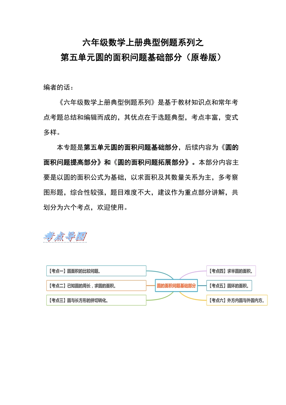 人教版数学六年级上册典型例题系列之第五单元圆的面积问题基础部分原卷版测试试卷含答案.pdf_第1页