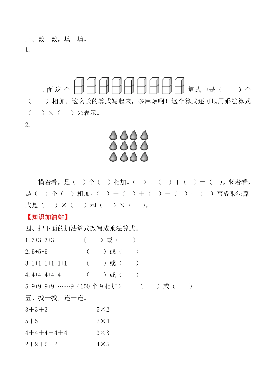 【课时练】二年级上册数学一课一练四表内乘法一1乘法的初步认识人教版-含答案.pdf_第2页