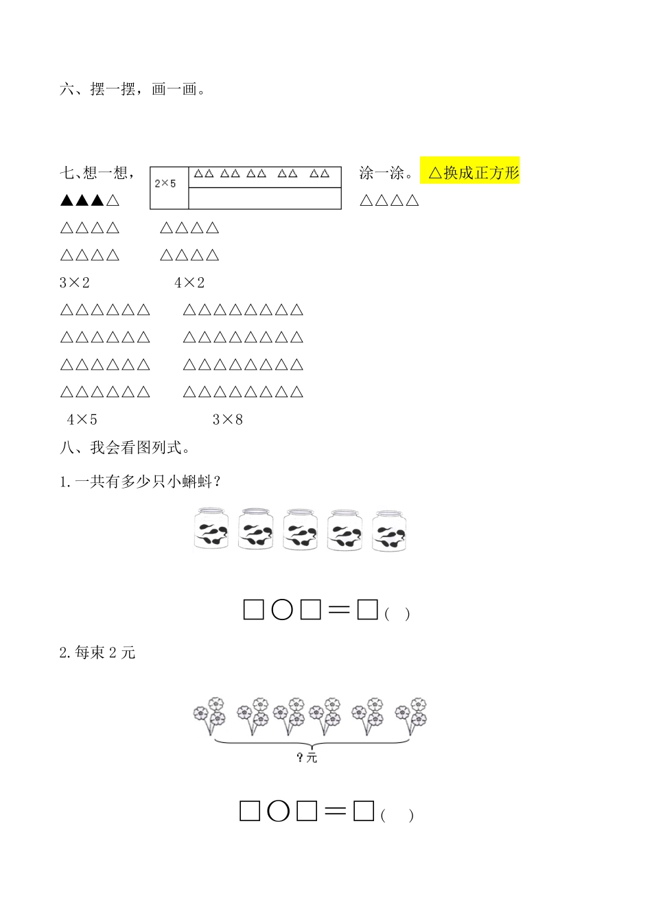 【课时练】二年级上册数学一课一练四表内乘法一1乘法的初步认识人教版-含答案.pdf_第3页