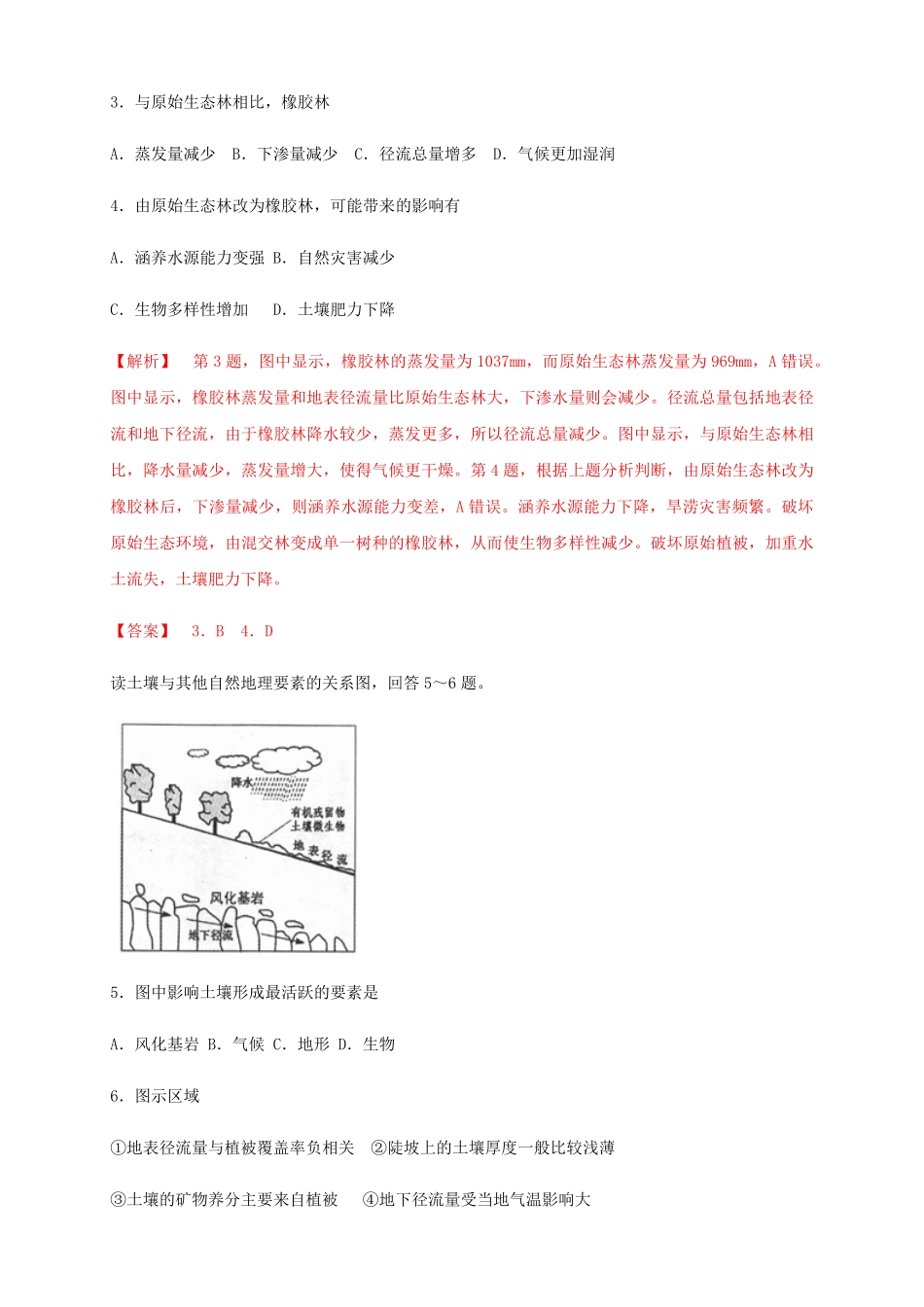 【新教材】5.1自然环境的整体性同步练习含答案人教版高中地理选择性必修1.pdf_第2页