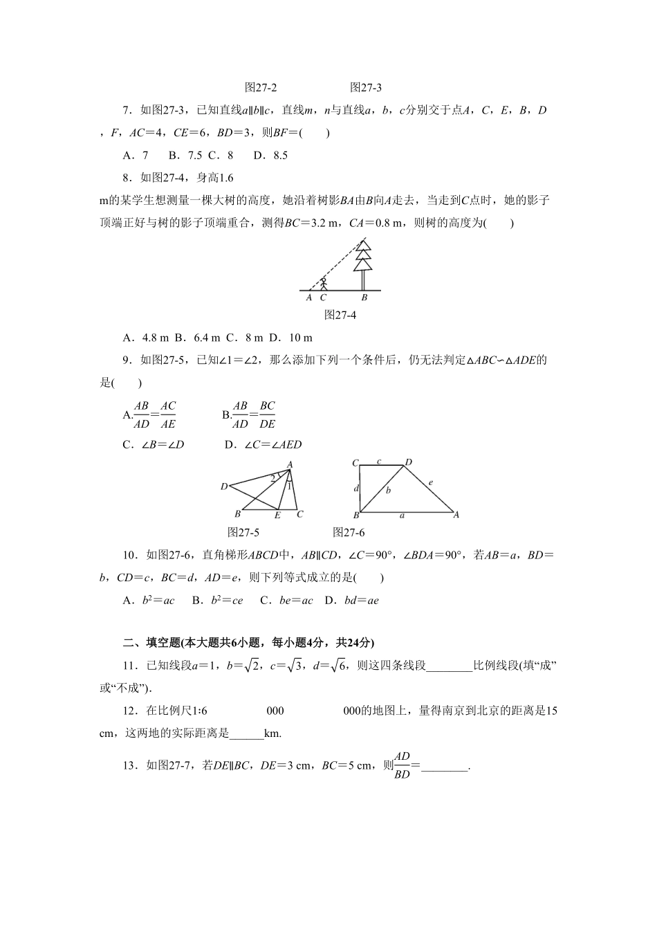 部编数学九年级下册第二十七章相似自主检测含答案.pdf_第2页