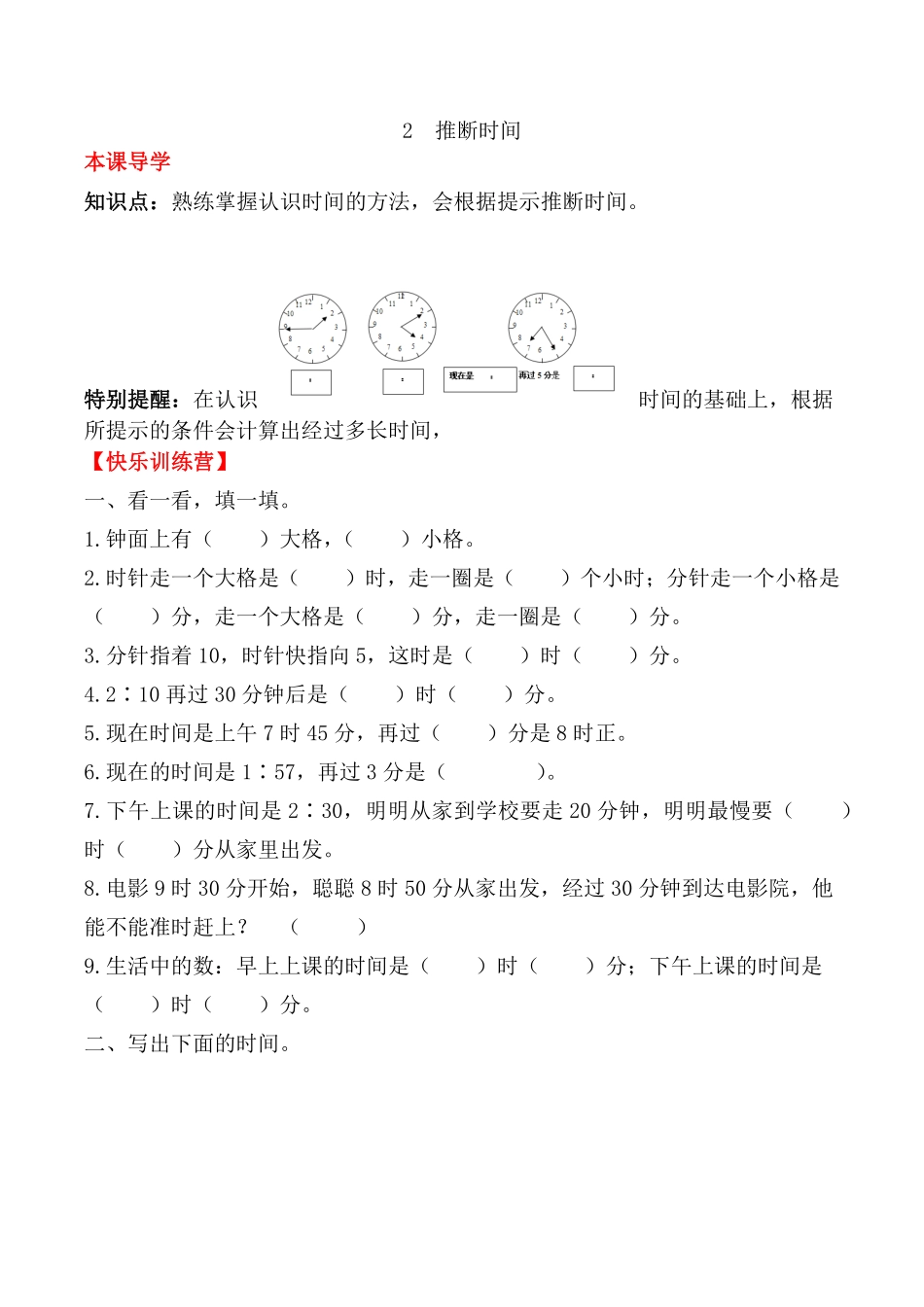 【课时练】二年级上册数学一课一练七认识时间2推断时间人教版-含答案.pdf_第1页