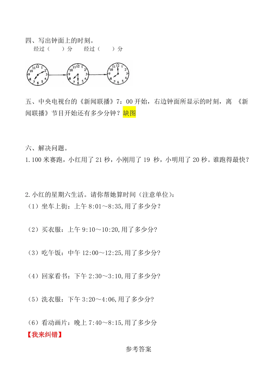 【课时练】二年级上册数学一课一练七认识时间2推断时间人教版-含答案.pdf_第3页