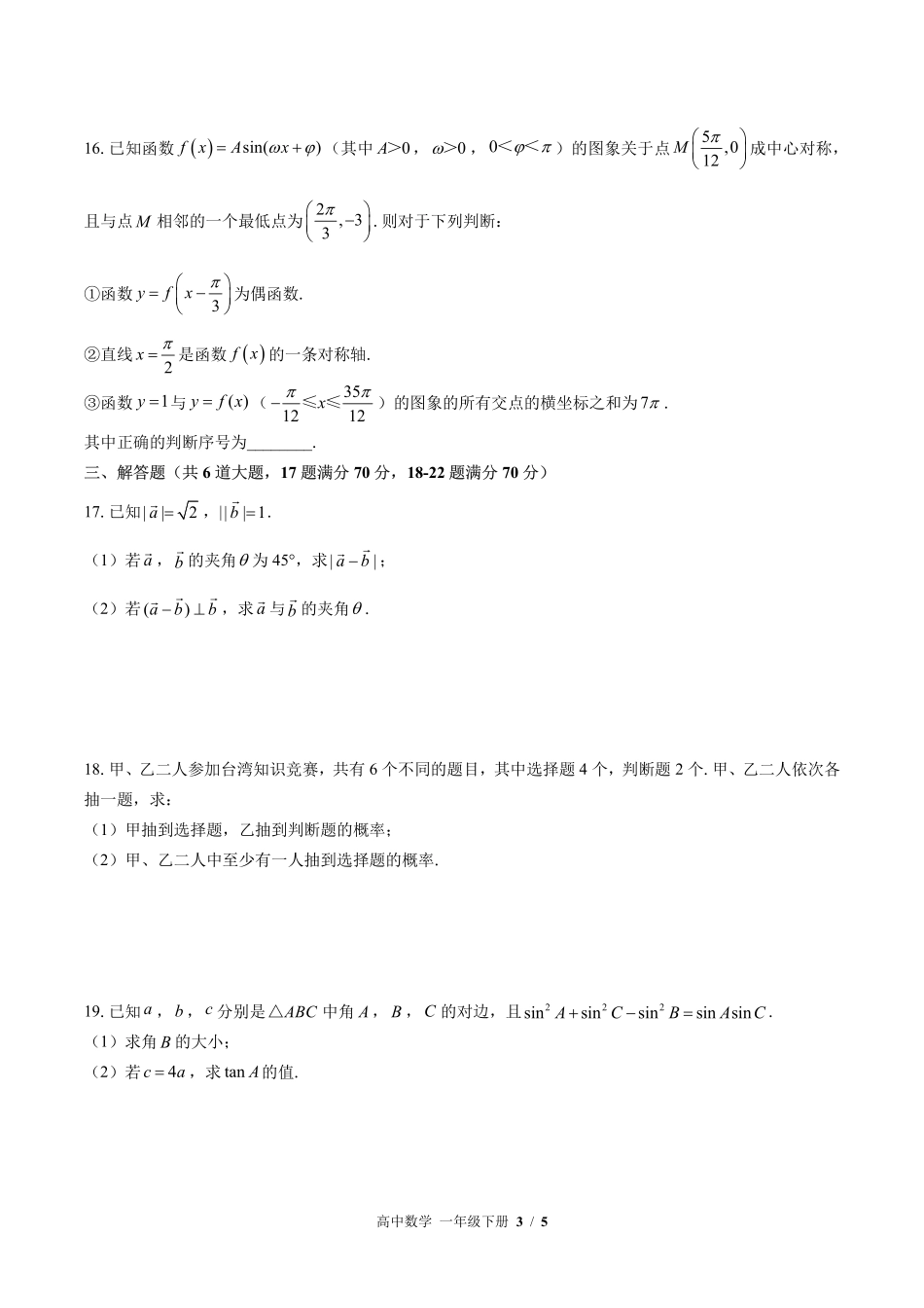 人教版A版2017课标高中数学高一年级下册期末测试试卷-含答案03.pdf_第3页
