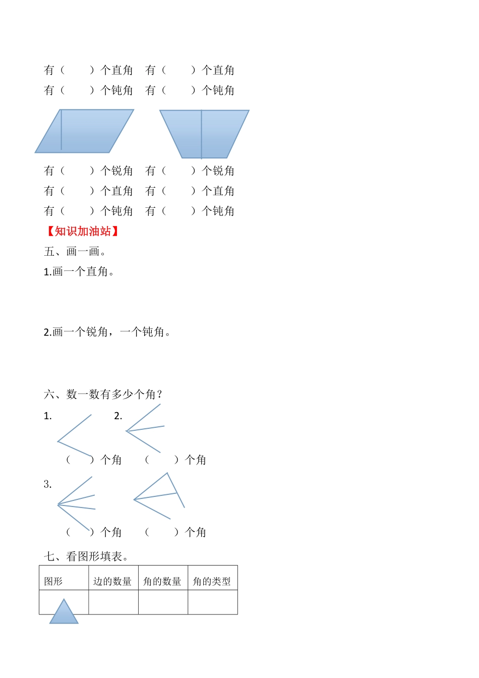 【课时练】二年级上册数学一课一练三角的初步认识3锐角钝角的认识人教版-含答案.pdf_第2页
