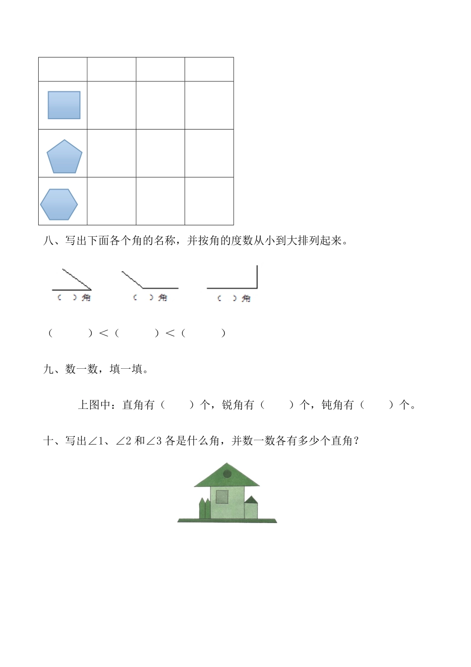 【课时练】二年级上册数学一课一练三角的初步认识3锐角钝角的认识人教版-含答案.pdf_第3页