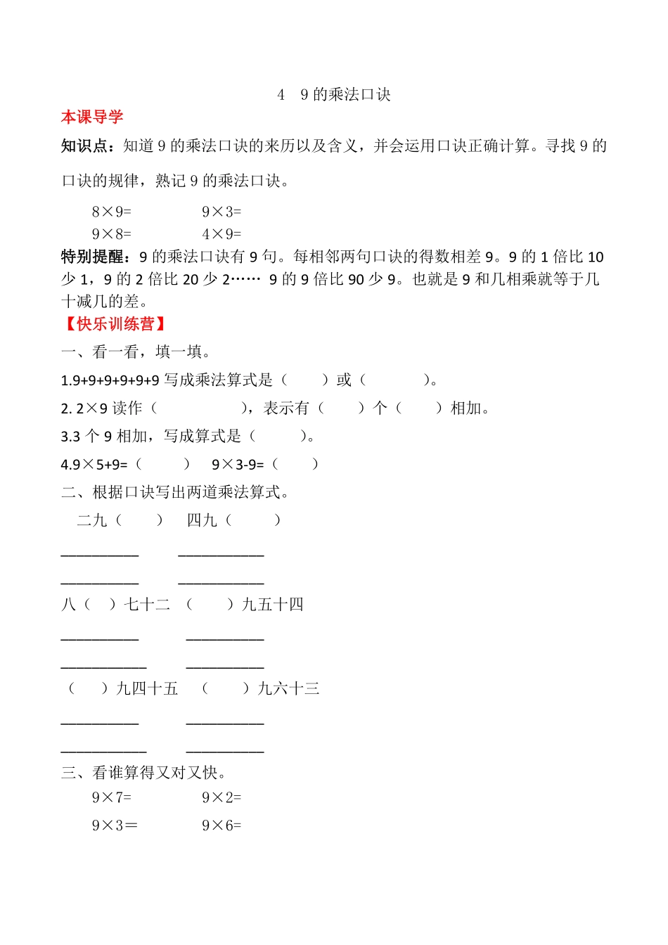 【课时练】二年级上册数学一课一练六表内乘法二49的乘法口诀人教版-含答案.pdf_第1页