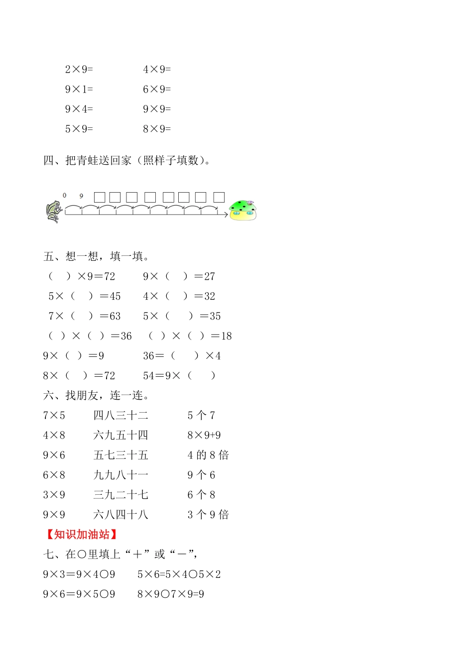 【课时练】二年级上册数学一课一练六表内乘法二49的乘法口诀人教版-含答案.pdf_第2页