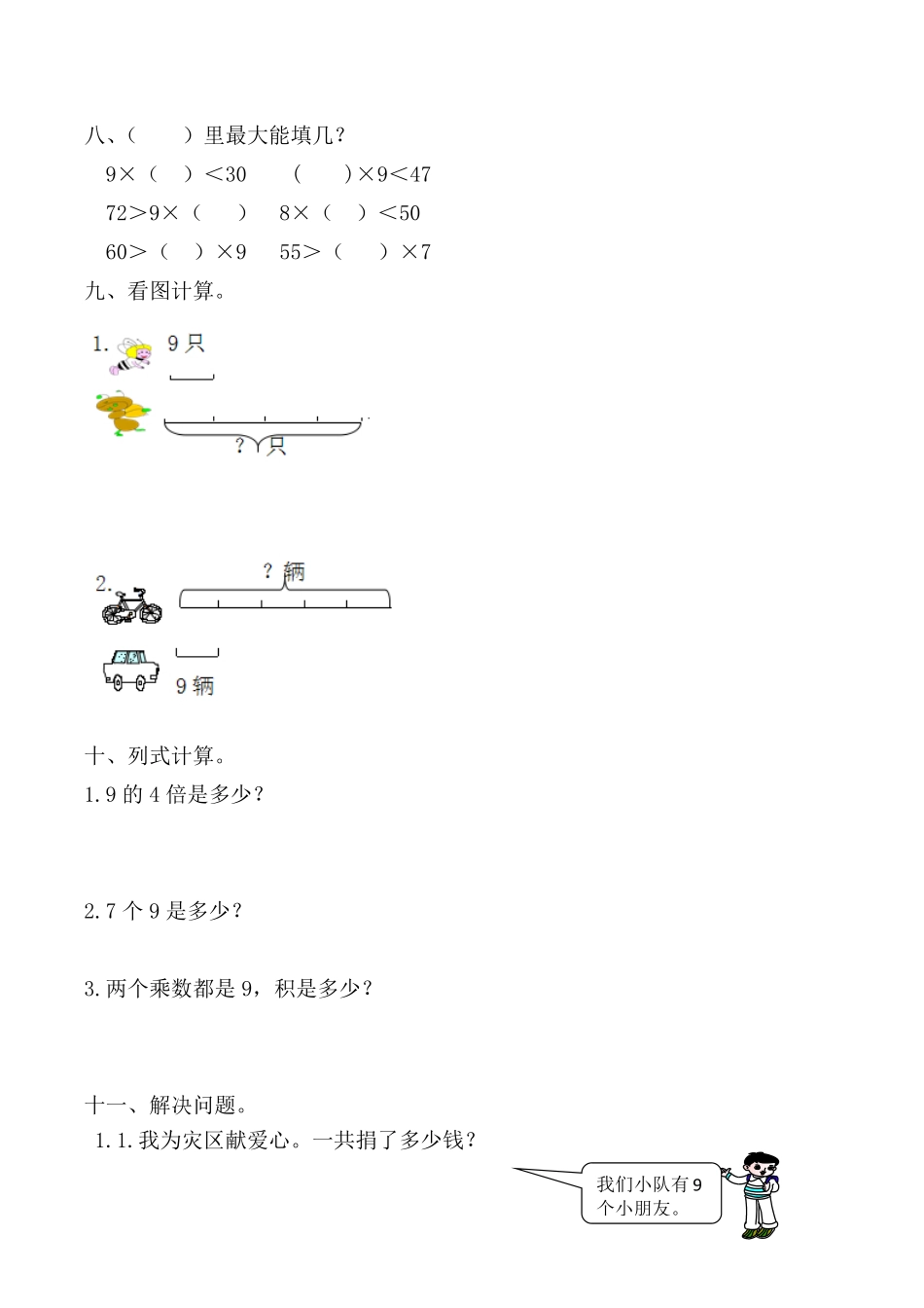 【课时练】二年级上册数学一课一练六表内乘法二49的乘法口诀人教版-含答案.pdf_第3页