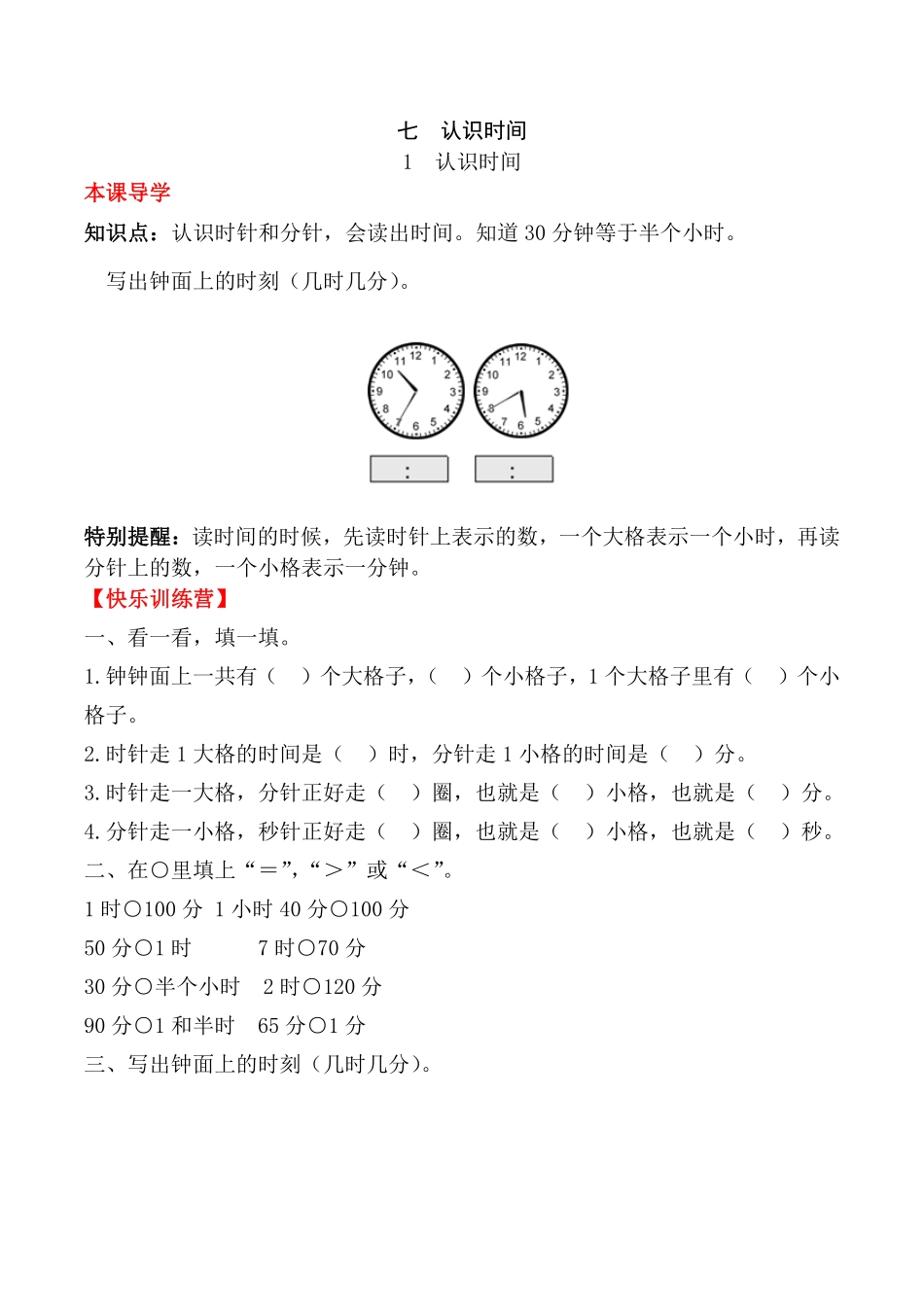 【课时练】二年级上册数学一课一练七认识时间1认识时间人教版-含答案.pdf_第1页