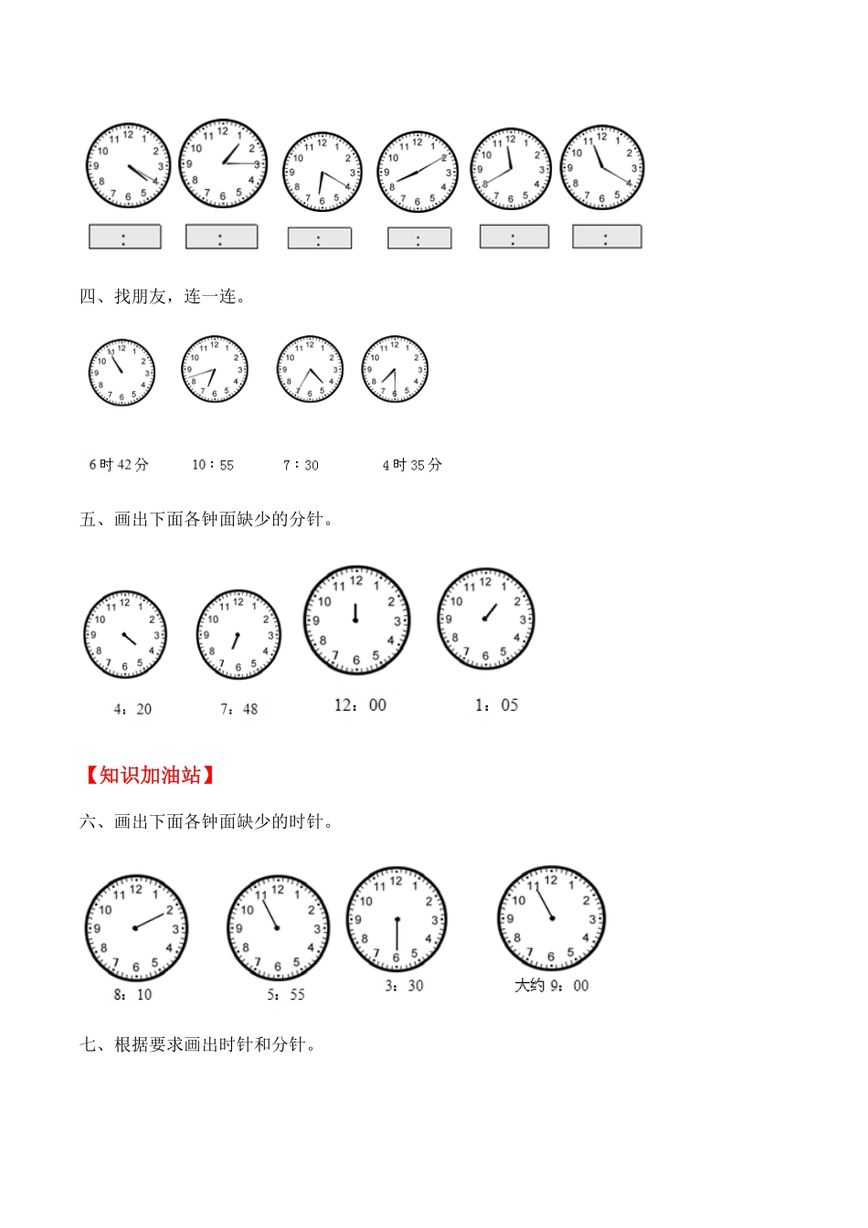 【课时练】二年级上册数学一课一练七认识时间1认识时间人教版-含答案.pdf_第2页