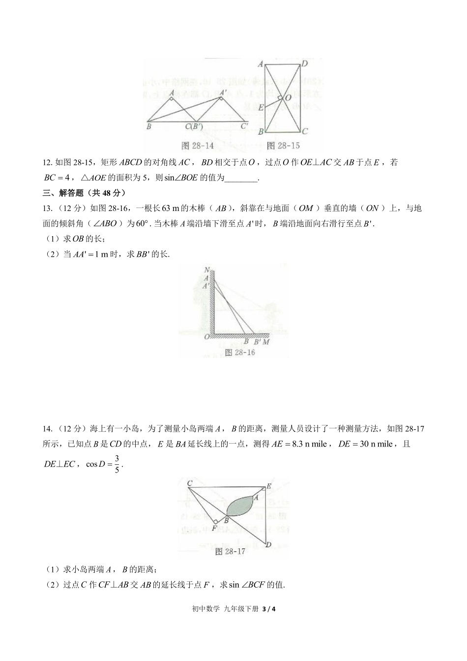 人教版初中数学九年级下册第二十八章综合测试03含答案解析.pdf_第3页