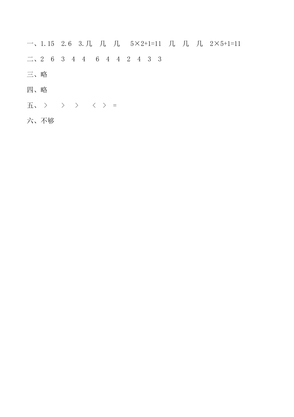 【课时练】二年级上册数学一课一练六表内乘法二5解决问题二人教版-含答案.pdf_第3页