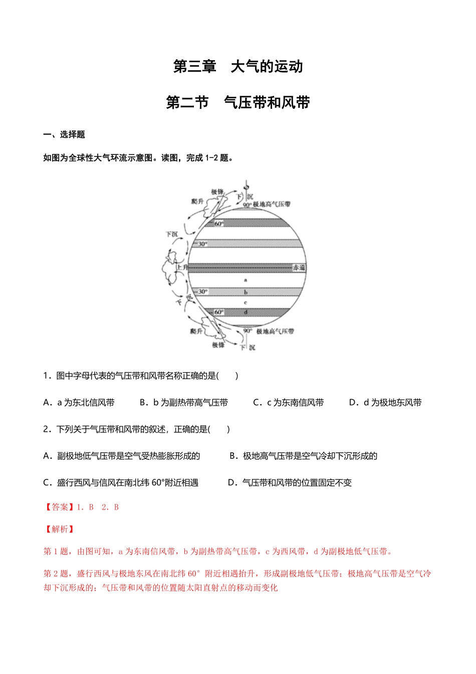 【新教材】3.2气压带和风带同步练习含答案人教版高中地理选择性必修1.pdf_第1页