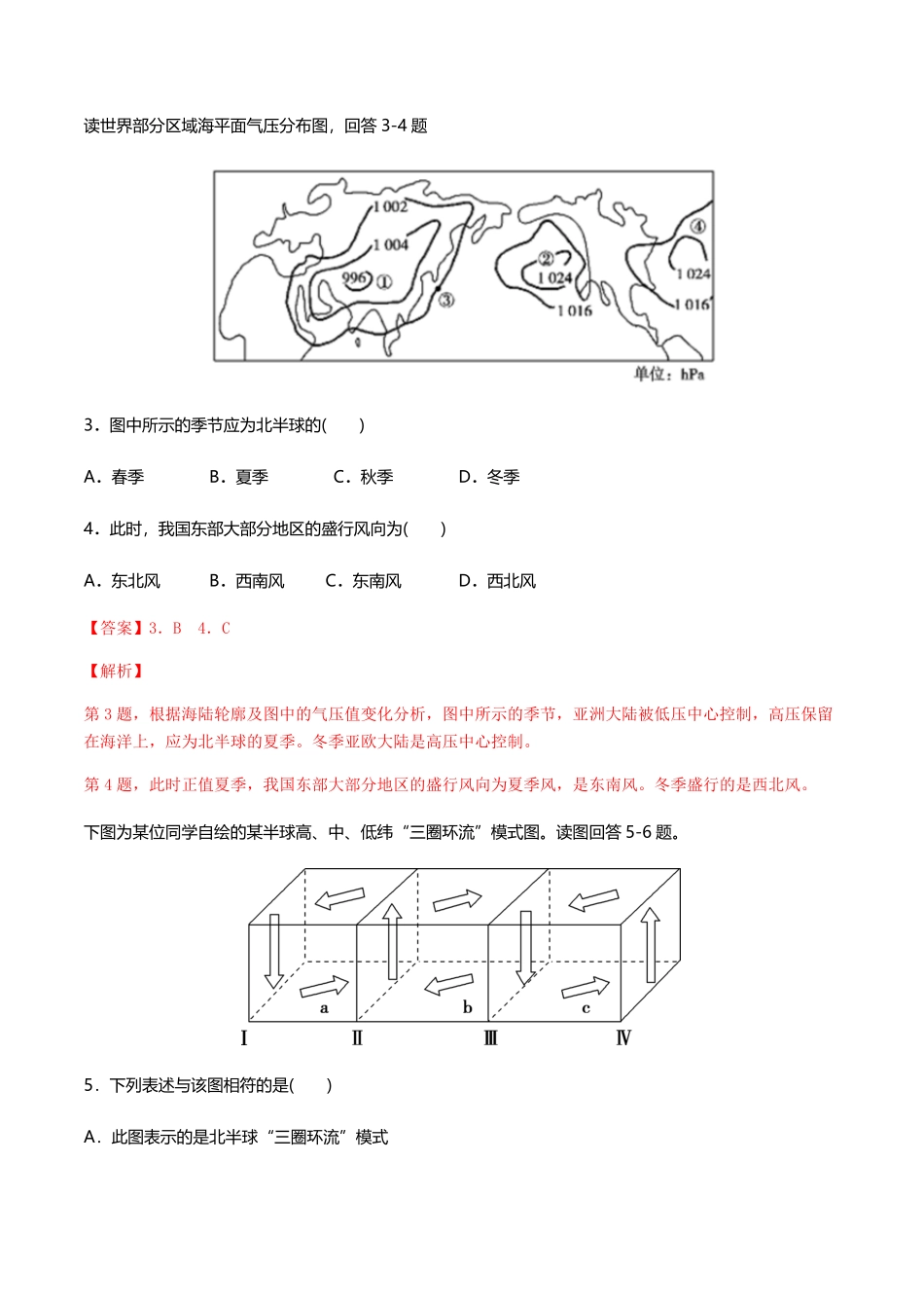 【新教材】3.2气压带和风带同步练习含答案人教版高中地理选择性必修1.pdf_第2页